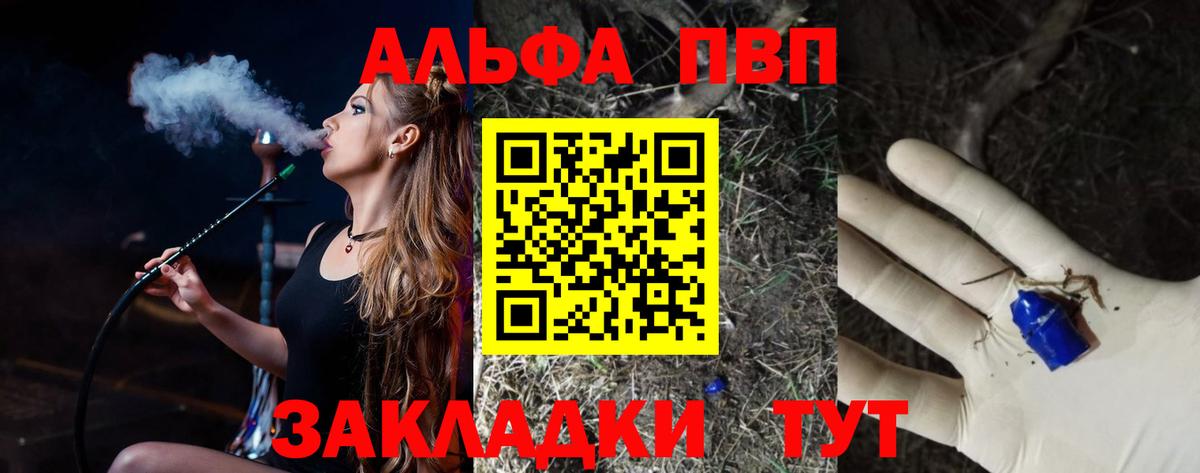 Alpha PVP VHQ  закладки  Норильск  APVP СК  Вход с VPN  A-PVP крисы CK 