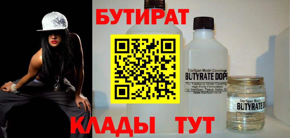 Бутират BDO 33% Норильск