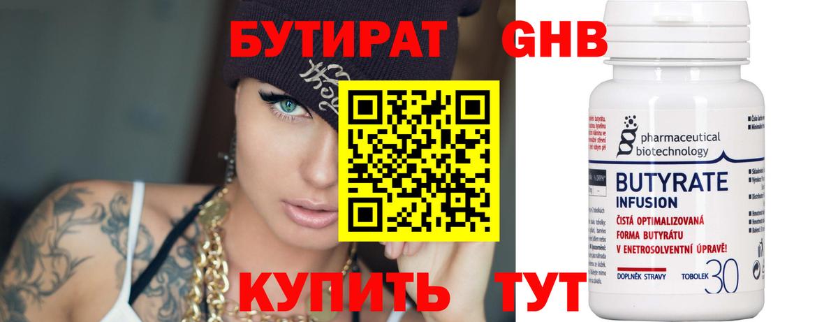 Бутират Butirat  Вход с VPN  Бутират  Норильск 