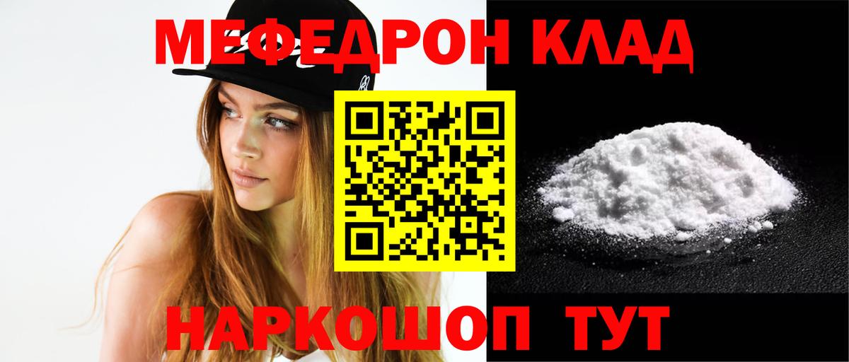 Меф мяу мяу кристаллы Норильск